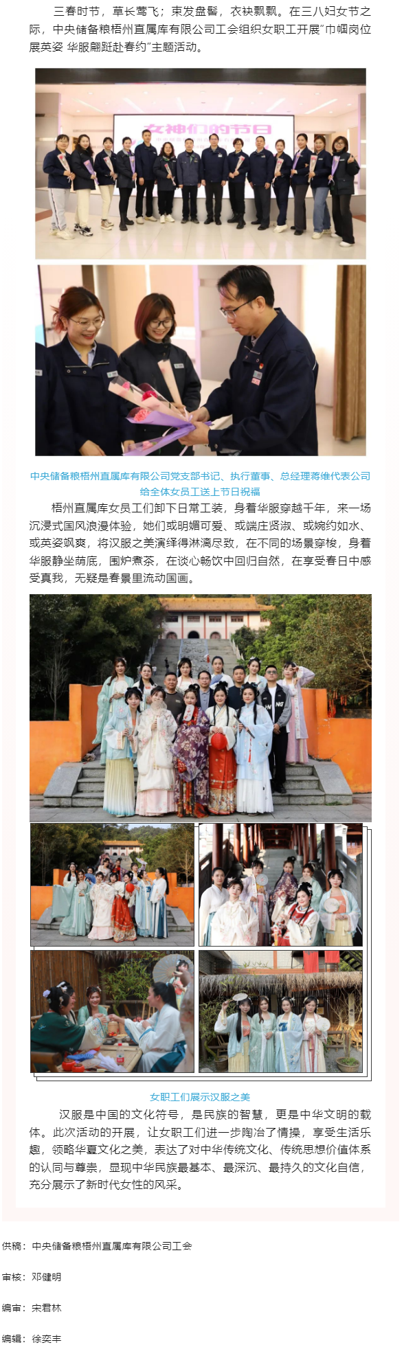 【基層動態(tài)】儲糧半邊天 巾幗展英姿——中央儲備糧梧州直屬庫有限公司工會開展慶祝“三八婦女節(jié)”活動.png