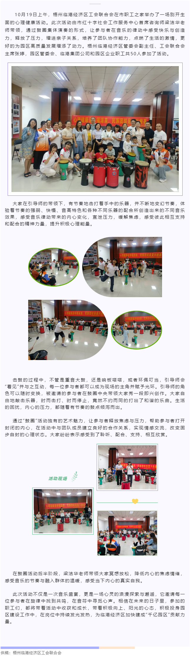 【基層動態(tài)】梧州臨港經濟區(qū)工會聯(lián)合會開展鼓圈療愈減壓活動.png