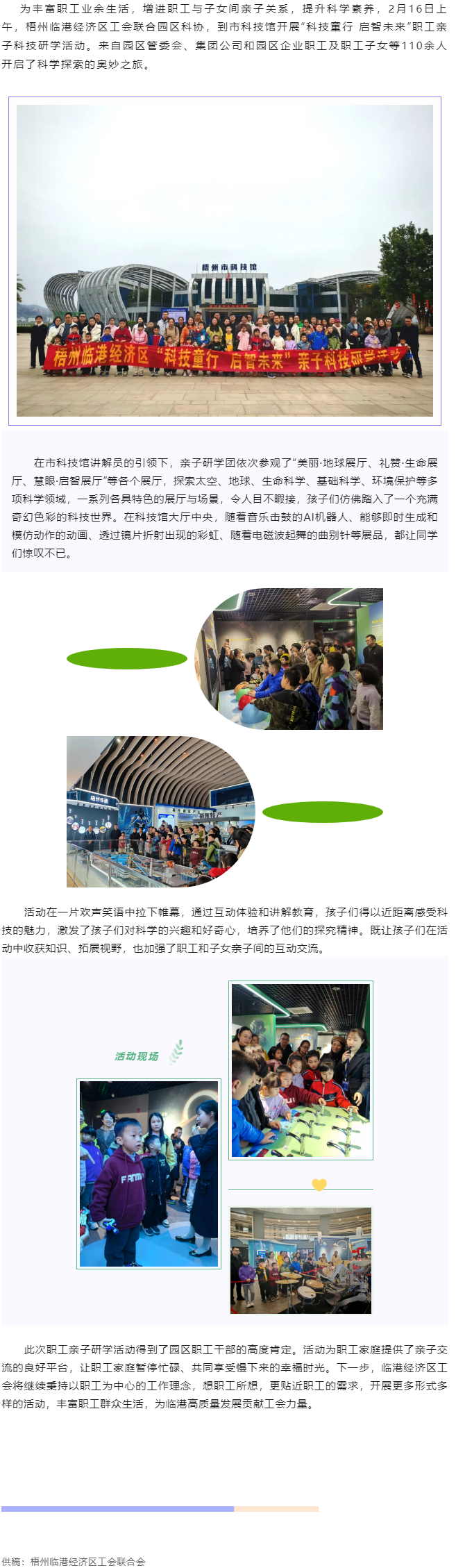 【基層動(dòng)態(tài)】“科技童行 啟智未來(lái)”--梧州臨港經(jīng)濟(jì)區(qū)親子科技研學(xué)活動(dòng).png