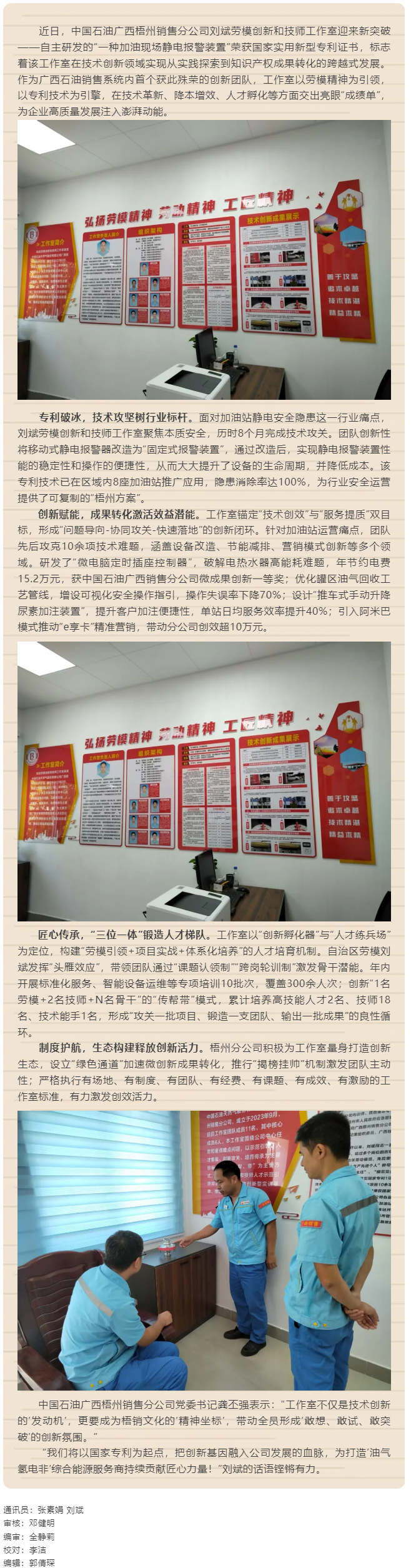 【基層動態(tài)】創(chuàng)新成果賦能勞模工作室 打造技術(shù)攻堅(jiān)與人才培育新高地.png