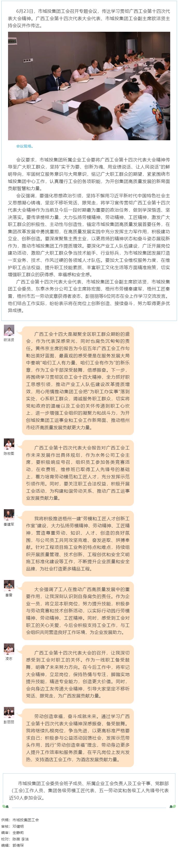 【基層動態(tài)】市城投集團工會傳達學(xué)習(xí)貫徹廣西工會第十四次代表大會精神.png