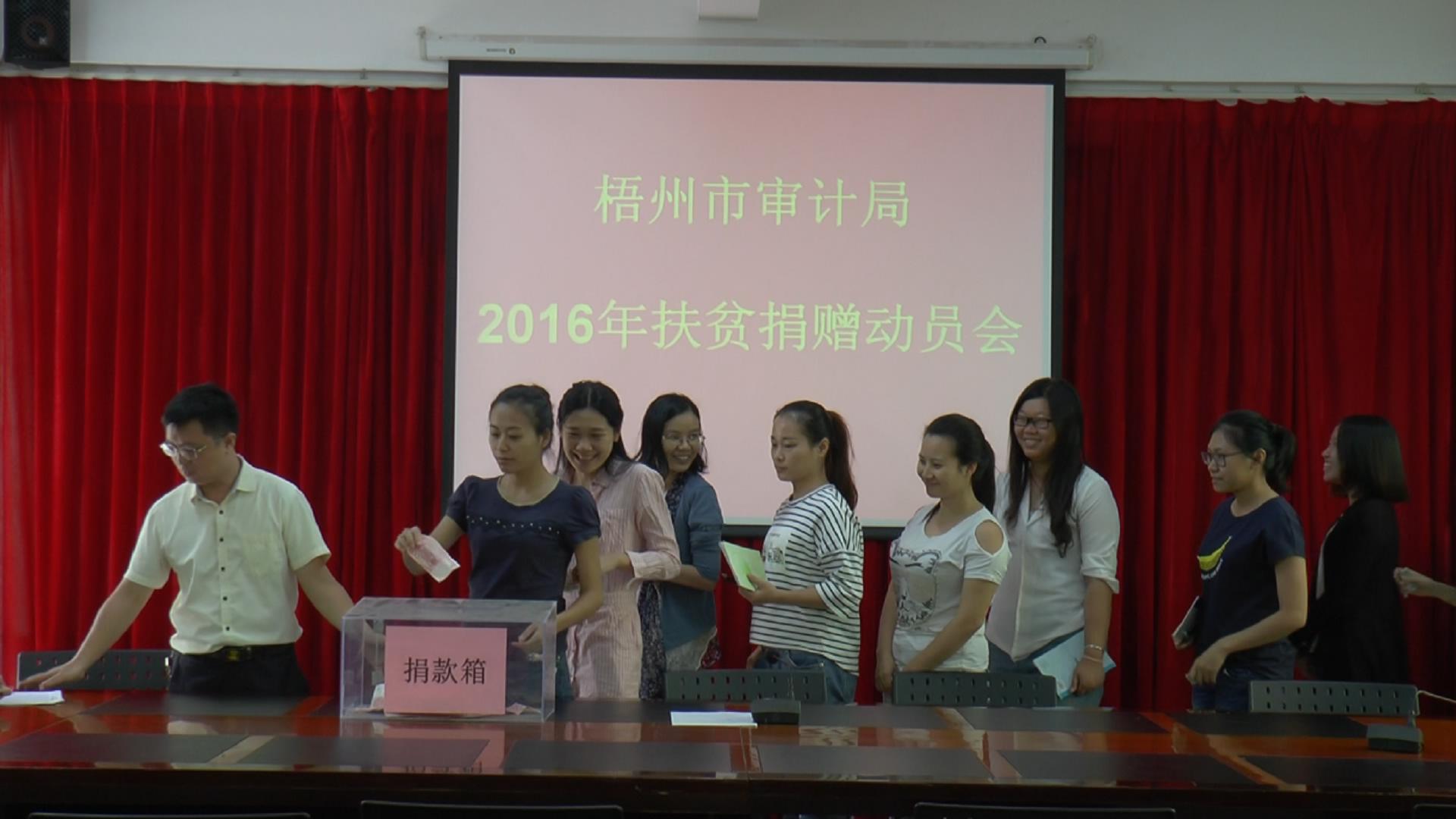 市審計(jì)局開(kāi)展“扶貧濟(jì)困，奉獻(xiàn)愛(ài)心”捐贈(zèng)活動(dòng)