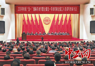 2019年慶?！拔逡弧眹?guó)際勞動(dòng)節(jié)大會(huì)在京舉行