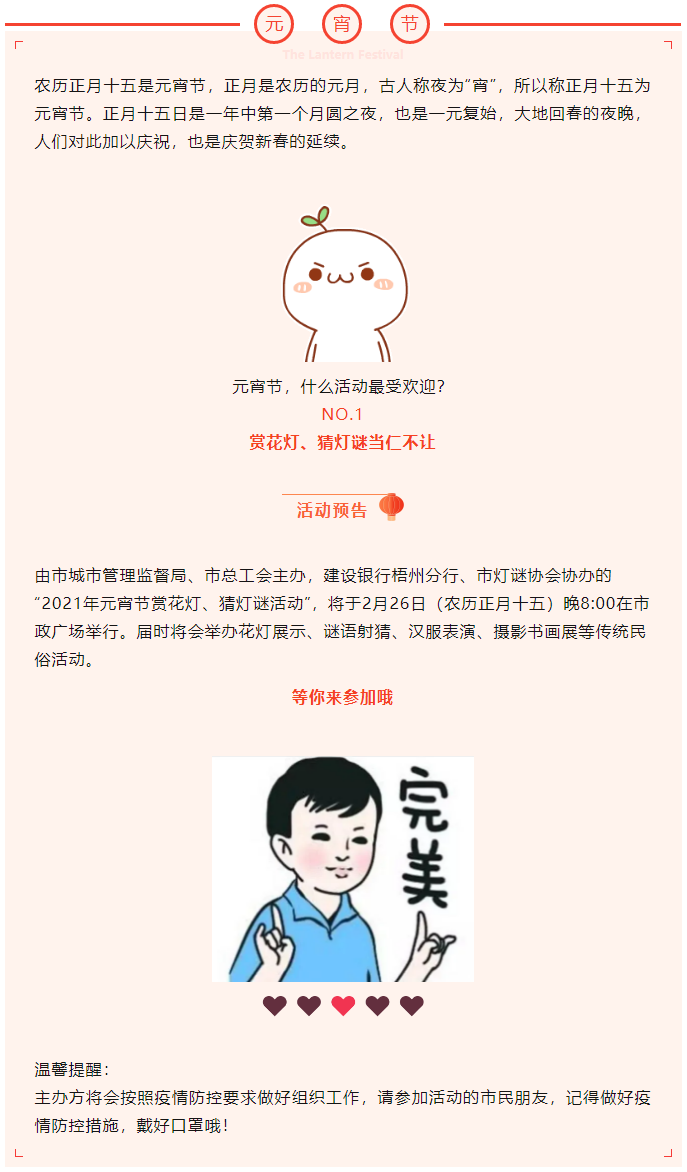 【活動(dòng)預(yù)告】元宵同喜樂(lè)，賞燈猜謎，要來(lái)參加嗎.png