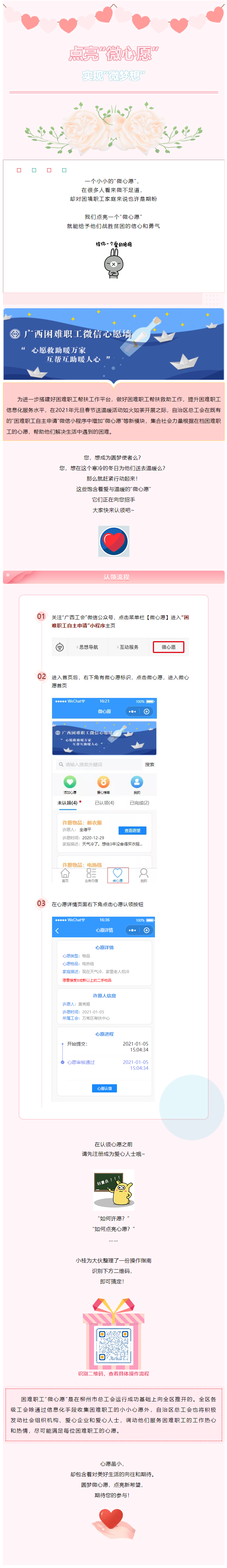 困難職工的“微心愿”，我們幫你來(lái)實(shí)現(xiàn)_.png