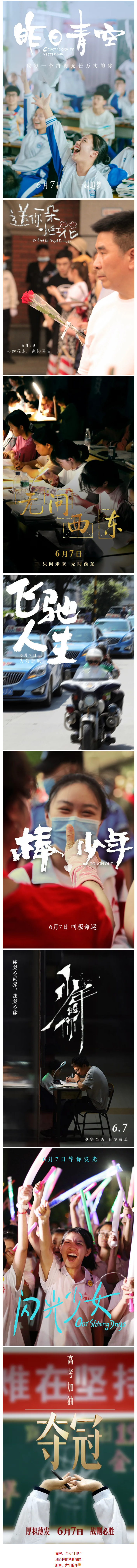 高考，今天“上映”！加油，少年的你！.png