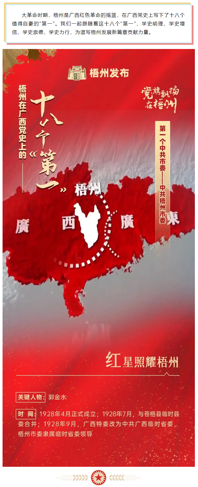 【職工學(xué)黨史】梧州在廣西黨史上的18個(gè)“第一”之④丨廣西第一個(gè)中共市委——中共梧州市委.png