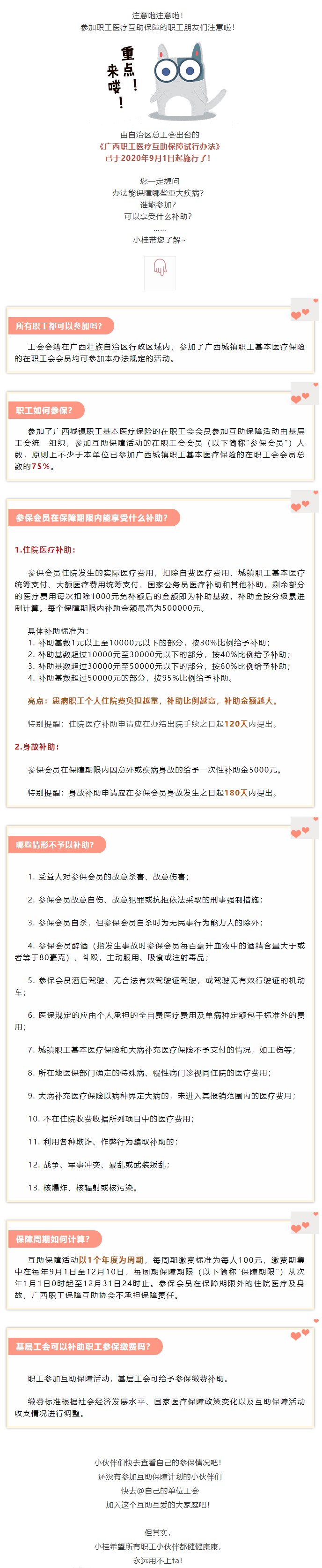 @尊敬的工會(huì)會(huì)員：您有一份職工醫(yī)療互助保障福利，請(qǐng)查收！.png