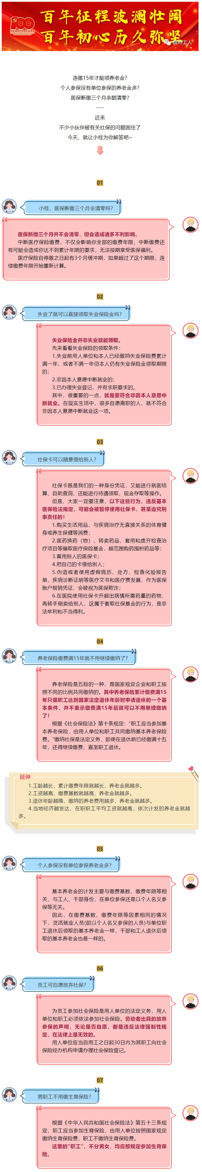 醫(yī)保斷繳三個(gè)月余額清零？ 員工可自愿放棄社保？答案在這里！.png