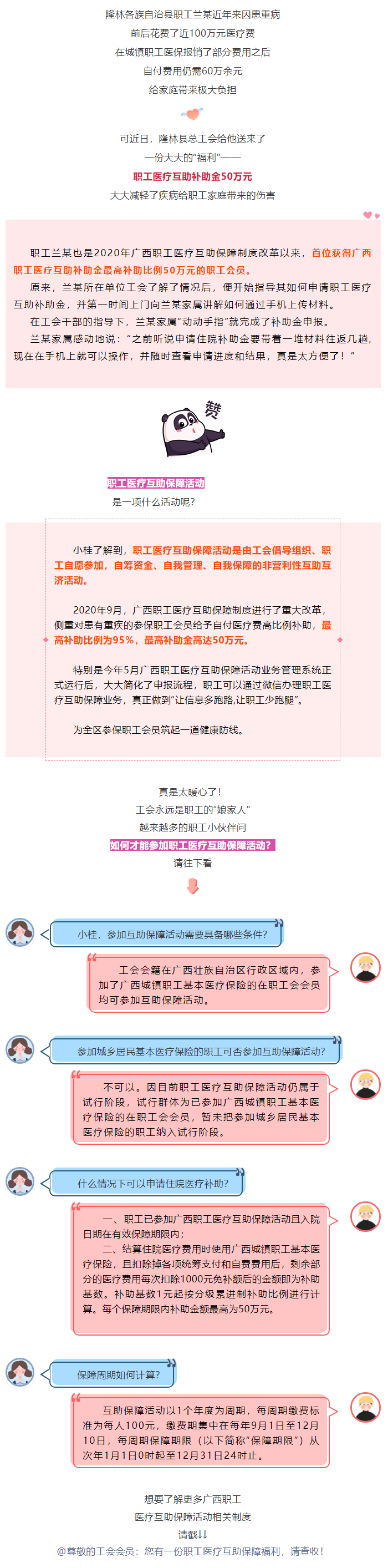 暖心！首位職工會(huì)員獲得廣西職工醫(yī)療互助補(bǔ)助金50萬(wàn)元.png