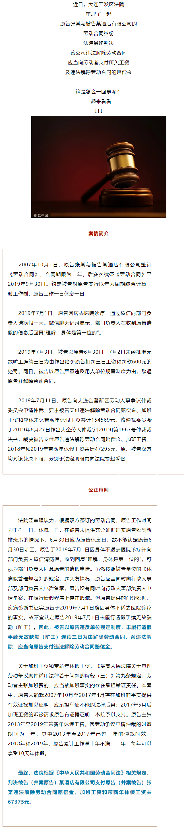 微信請(qǐng)假算不算曠工？有說(shuō)法了！.png