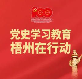 【職工學黨史】梧州18個“第一”之⑧丨廣西第一個中共農(nóng)村支部、第一個由黨領(lǐng)導的鄉(xiāng)農(nóng)會