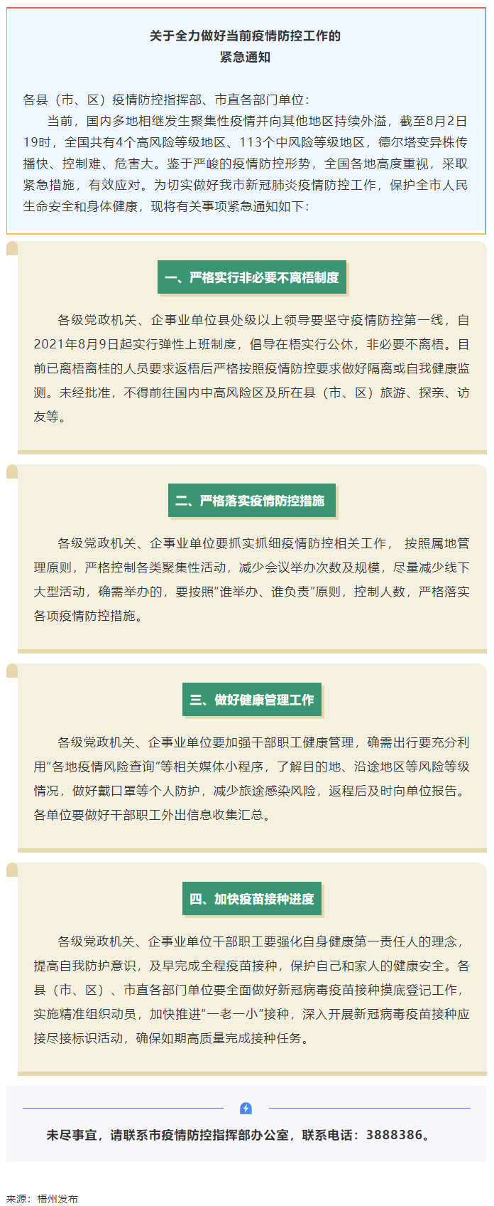 請注意！緊急通知，非必要不離梧.png