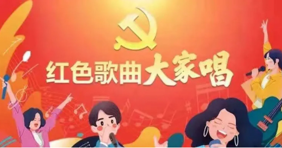 “紅色歌曲大家唱”投票活動開啟，請為212號投票吧！
