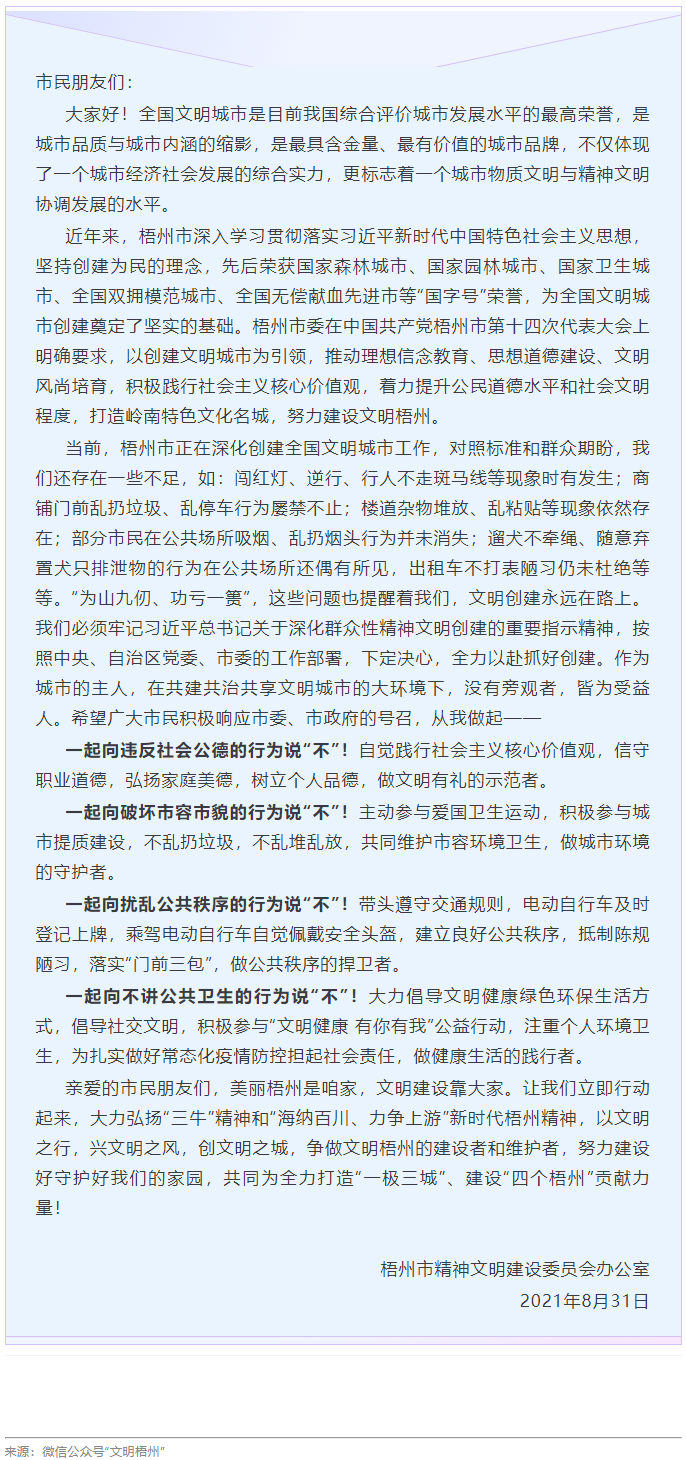 讓城市更文明，讓生活更美好丨致廣大市民朋友的一封信.png