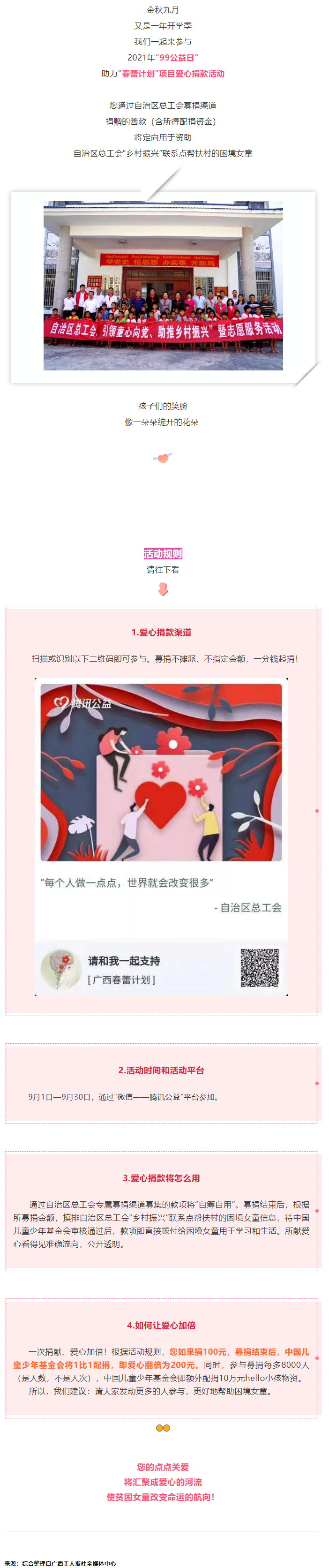 為愛(ài)一起捐｜自治區(qū)總工會(huì)邀請(qǐng)您一起做件好事.png