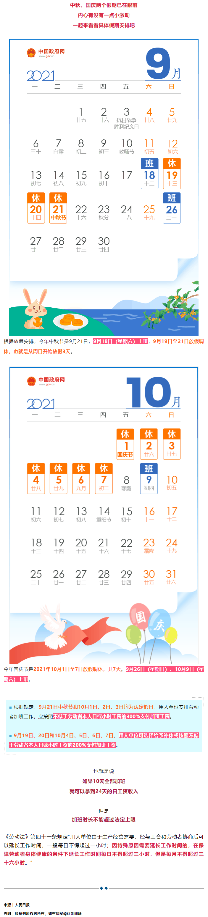今年中秋國慶加班工資怎么算？答案來了！.png