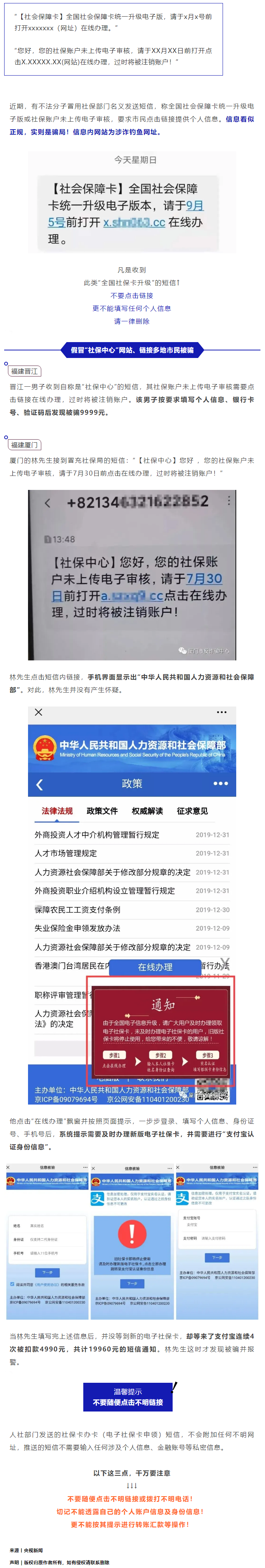 【網(wǎng)絡(luò)安全宣傳周】不升級就注銷？這張“社?？?rdquo;要不得.png