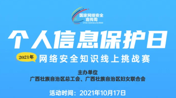 網(wǎng)絡(luò)安全知識(shí)線上挑戰(zhàn)賽等你來戰(zhàn)！