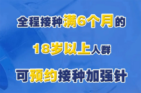 @廣西人，專家解答“加強(qiáng)針”熱點(diǎn)問題，接種滿6個(gè)月的18歲以上人群均可接種！