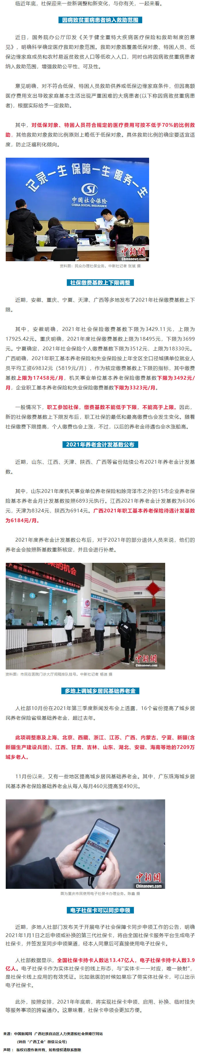 @廣西職工，社保迎來5項新調(diào)整！事關(guān)你我生活.png