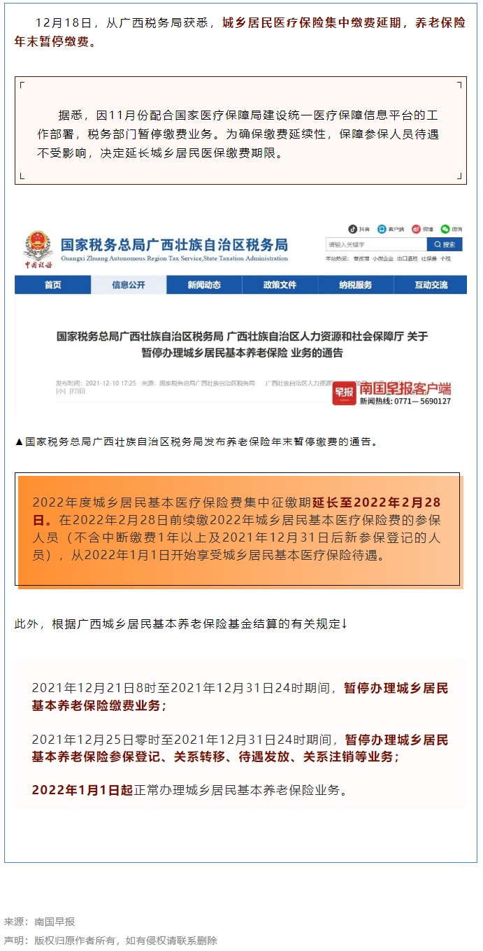 注意！廣西醫(yī)保繳費延期、養(yǎng)老繳費暫停.png