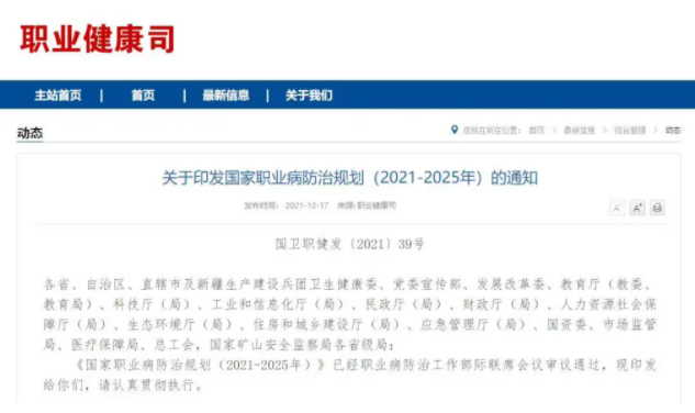 如何做好職業(yè)病防治工作？這份規(guī)劃說清楚了