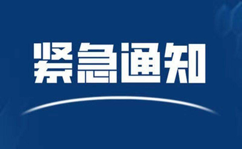 請東興、防城港來（返）梧人員主動報(bào)備?。?！