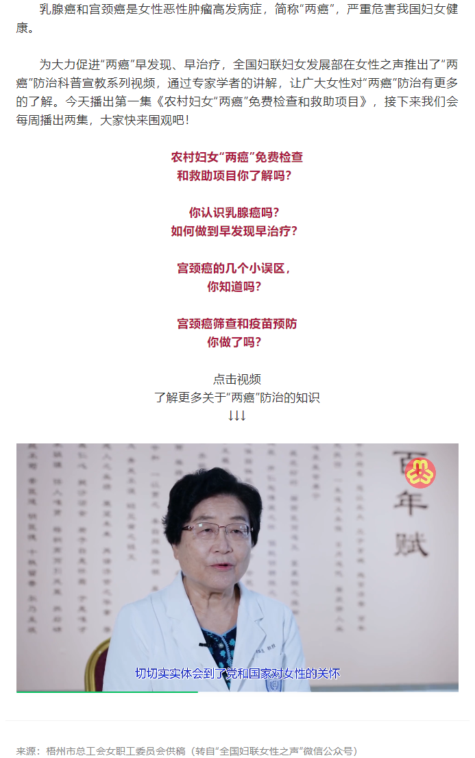 【女職工健康】這些“兩癌”防治系列科普知識，不看別后悔哦！.png