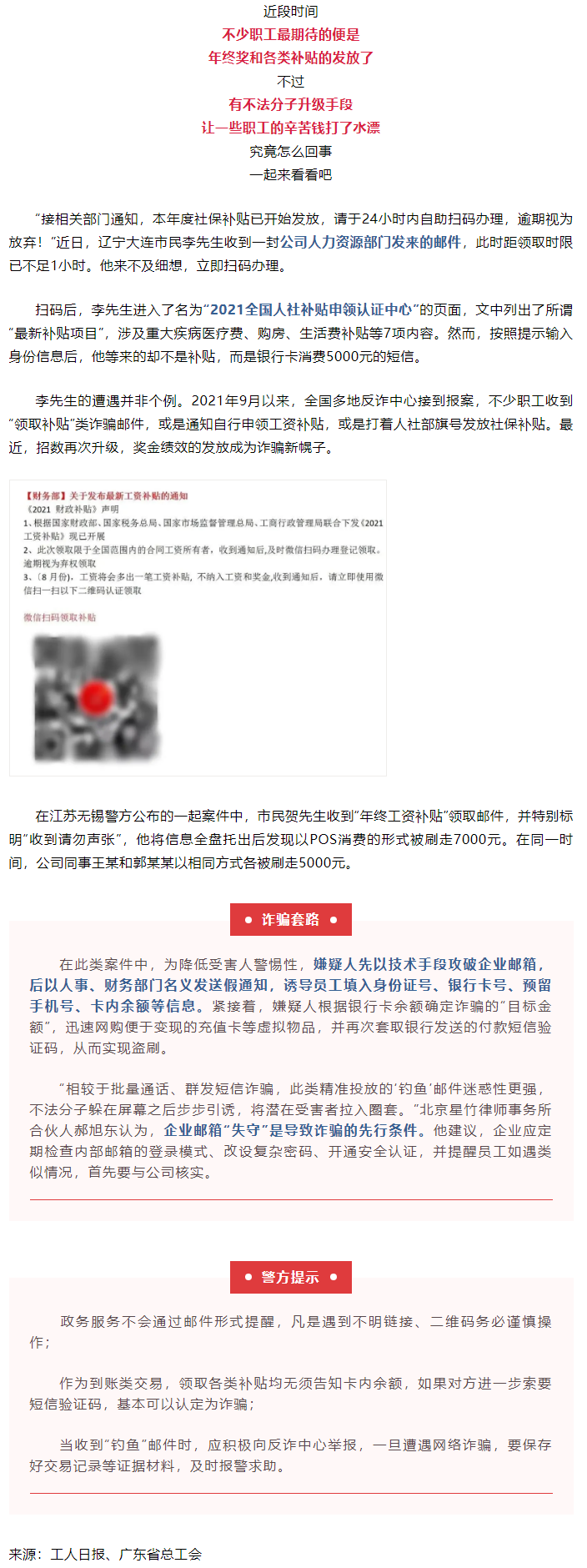 公司發(fā)來這種工資補貼，別領！.png