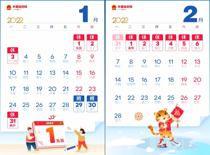 @打工人，你的2022年春節(jié)放假安排來啦！