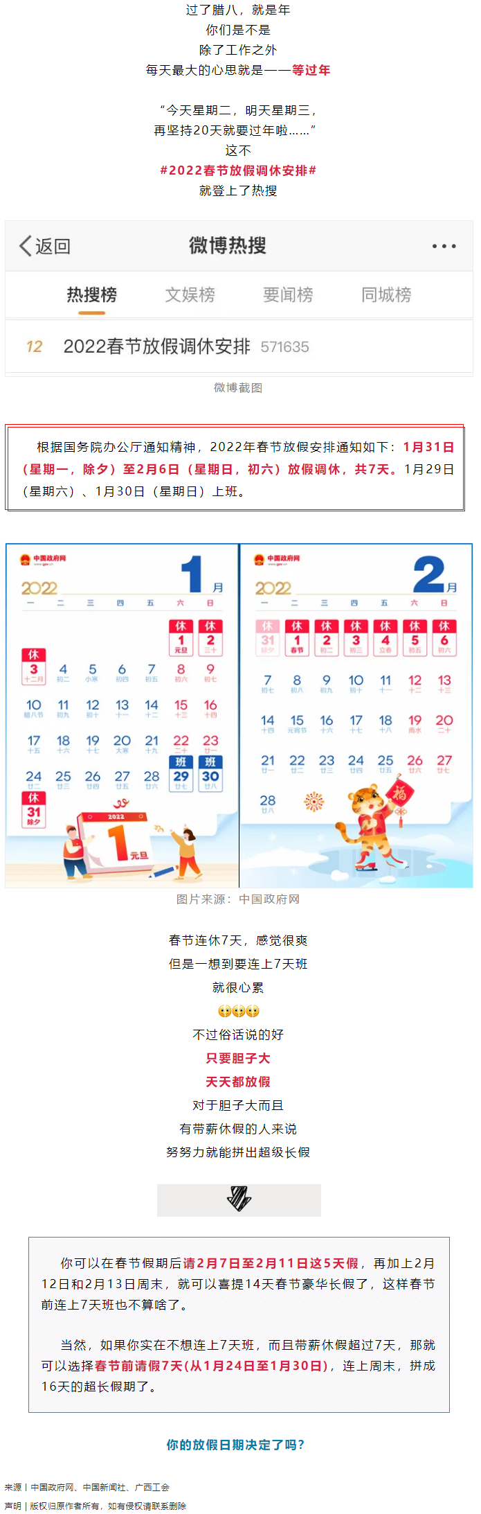 @打工人，你的2022年春節(jié)放假安排來啦！.png