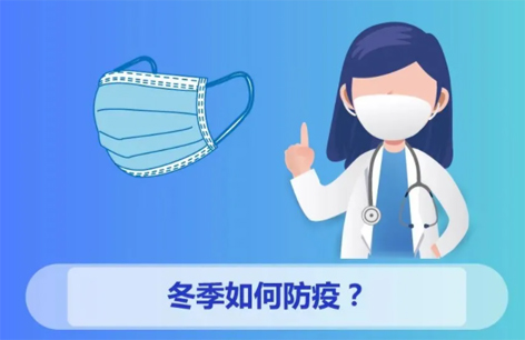 一圖看懂丨春節(jié)臨近如何做好個(gè)人防護(hù)？
