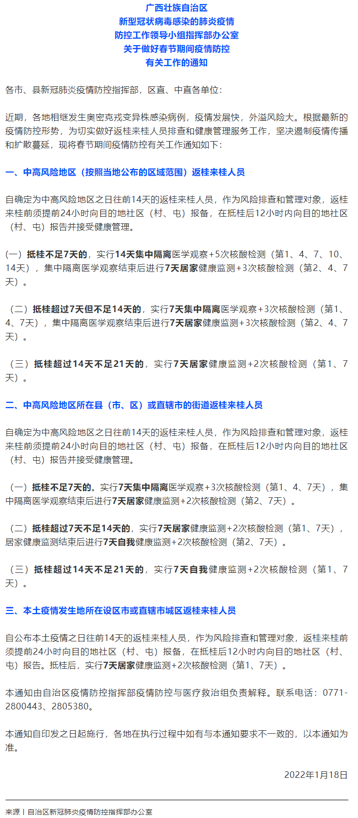 廣西最新返鄉(xiāng)政策公布！.png