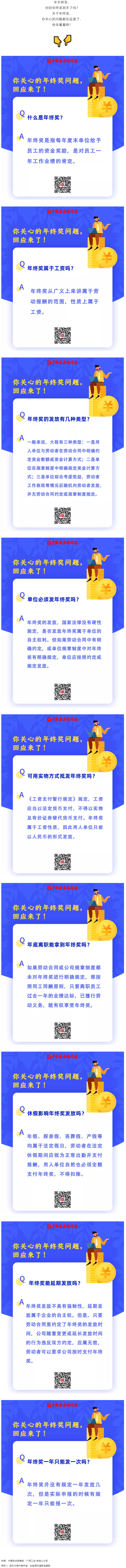 你關(guān)心的年終獎問題，回應(yīng)來了！.png
