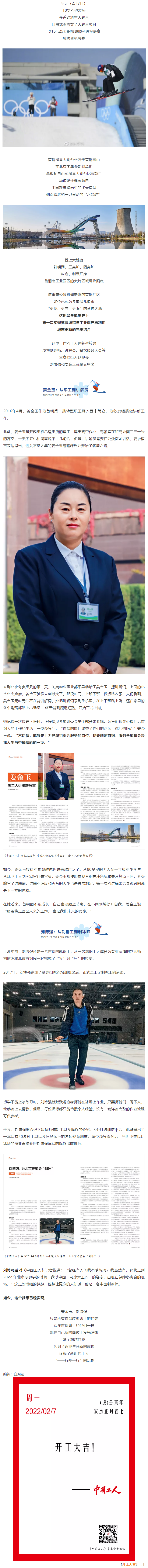谷愛凌比賽的首鋼園到底是個什么園？中國工人同它一起完成“火”到“冰”的轉(zhuǎn)變.png