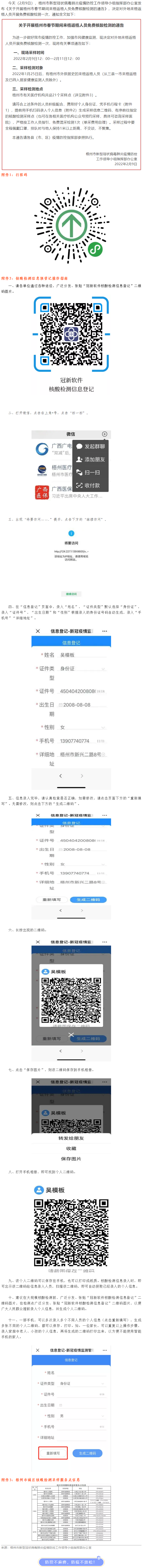 速轉(zhuǎn)！梧州市春節(jié)期間來(lái)梧返梧人員可免費(fèi)核酸檢測(cè)一次.png