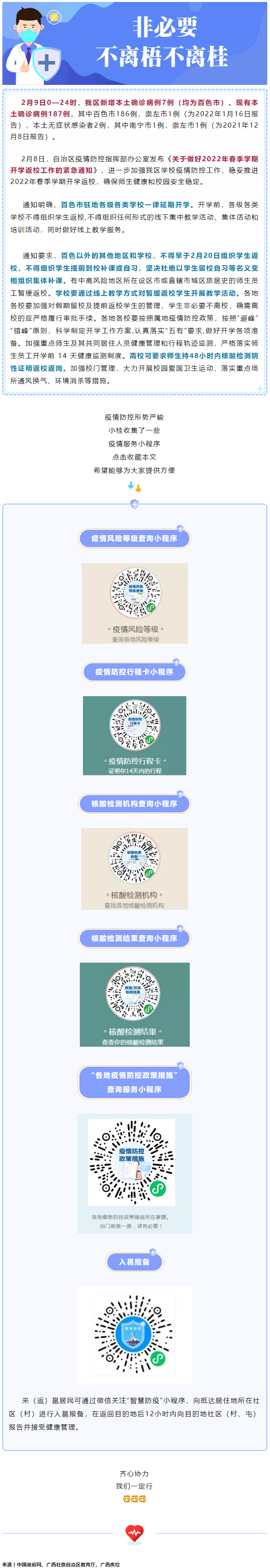 【速看】事關(guān)開學，我區(qū)緊急通知！這些小程序能幫你.png