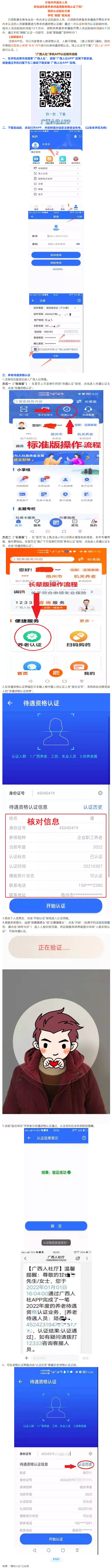 社保待遇資格認(rèn)證手機(jī)“刷臉”攻略來(lái)了！.png