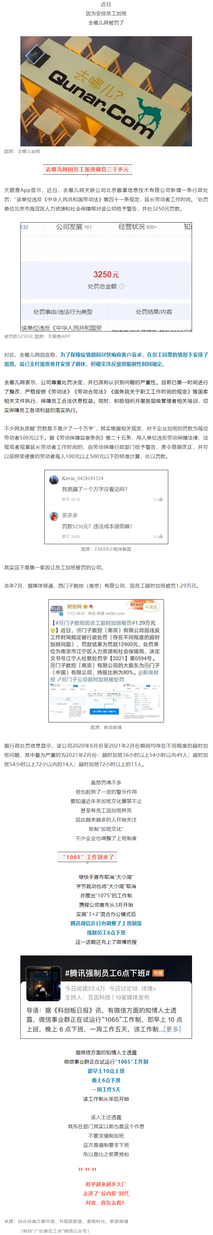 有企業(yè)因加班被罰，有企業(yè)在強制下班，反內卷時代來了嗎？.png