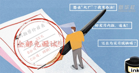 “花錢就能找個好工作”，律師：同學(xué)，你可能被詐騙了