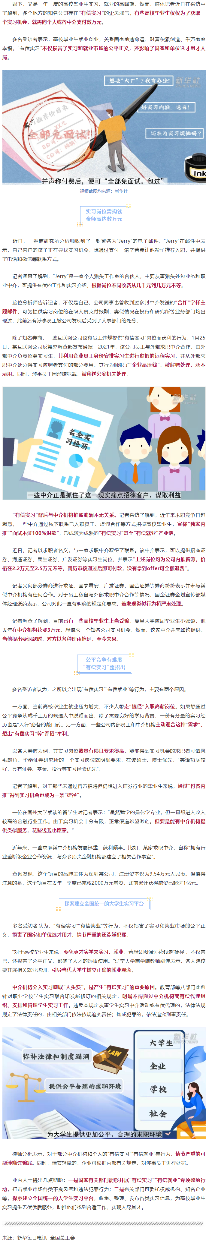 “花錢就能找個好工作”，律師：同學(xué)，你可能被詐騙了.png