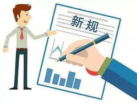 3月起，這些新規(guī)將影響你我的生活