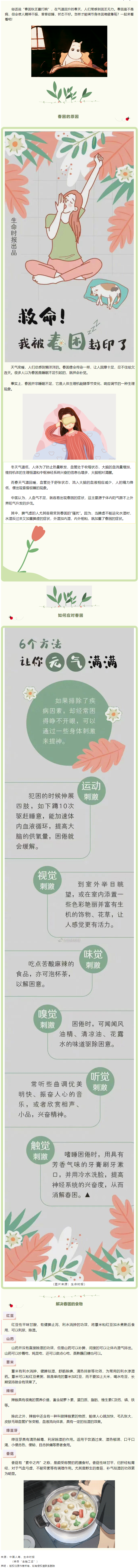 春季犯困嗎！快來get這些預(yù)防小技巧_.png