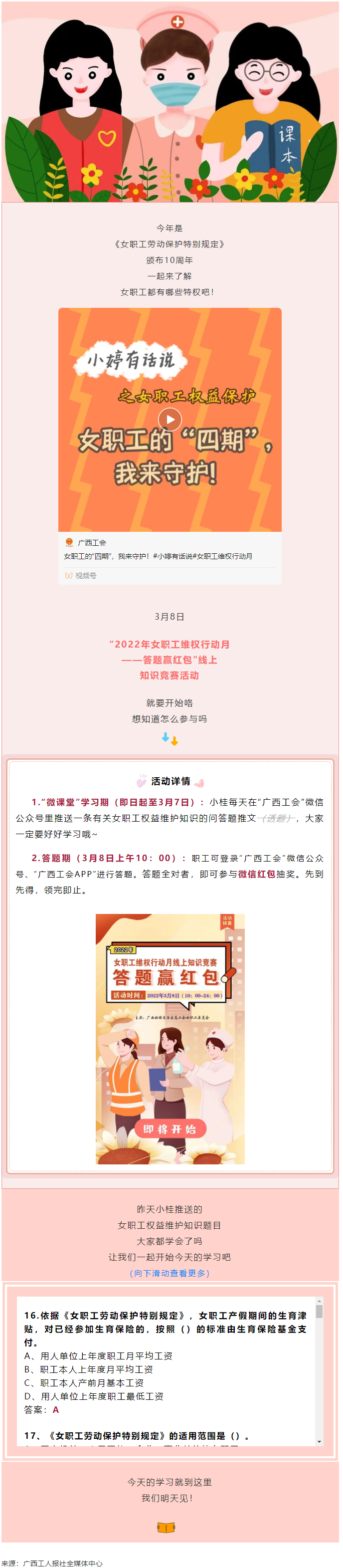 【微課堂】超實(shí)用！女職工“四期”怎么保護(hù)？.png