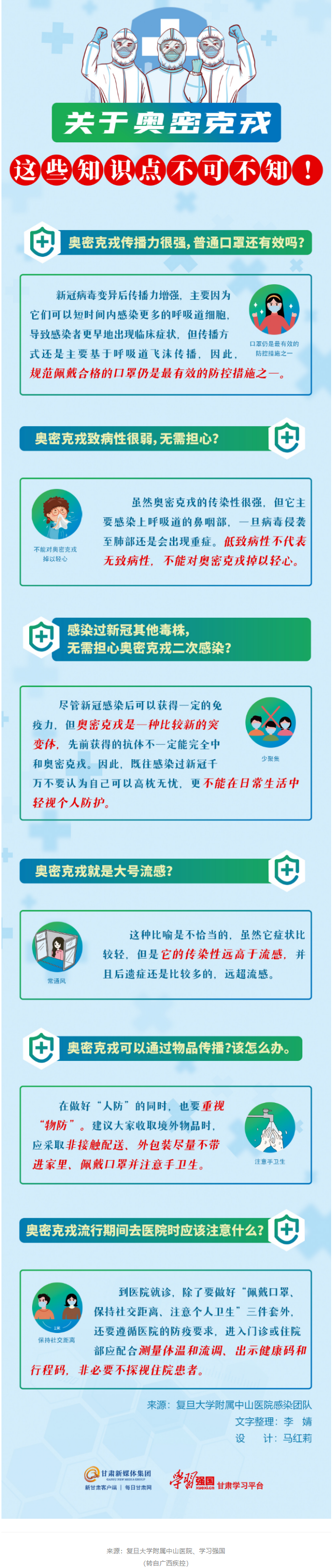 關(guān)于奧密克戎 這些知識(shí)點(diǎn)不可不知！.png