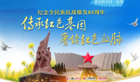 “云端”寄哀思，“清明祭英烈”網(wǎng)絡(luò)祭奠活動(dòng)已啟動(dòng)