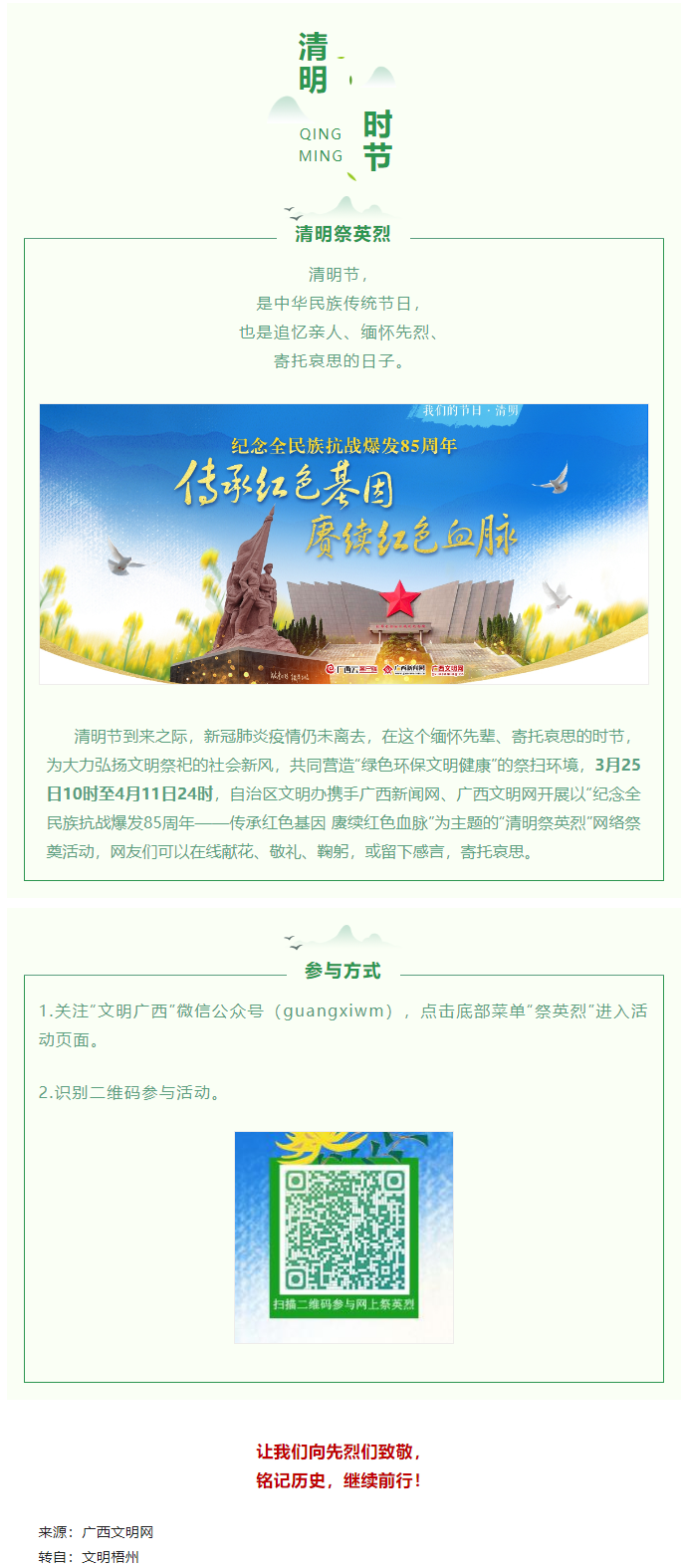 “云端”寄哀思，“清明祭英烈”網(wǎng)絡(luò)祭奠活動(dòng)已啟動(dòng).png