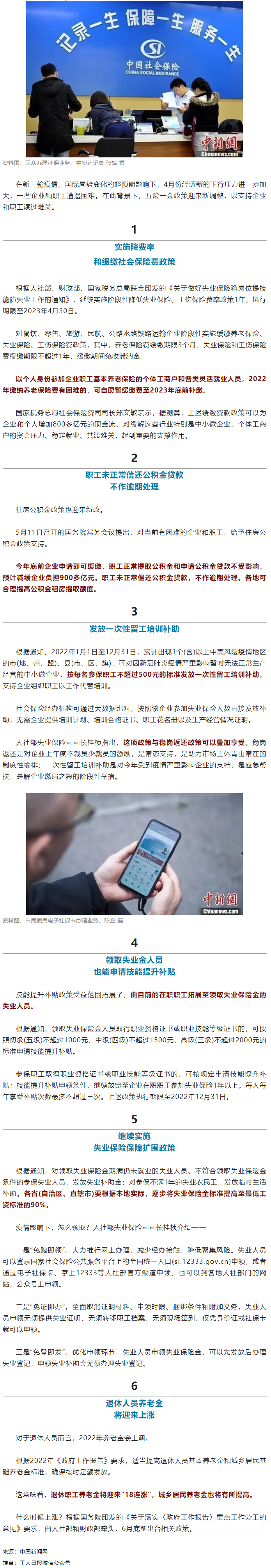 關(guān)注 _ 疫情之下，社保和公積金有新變化.png