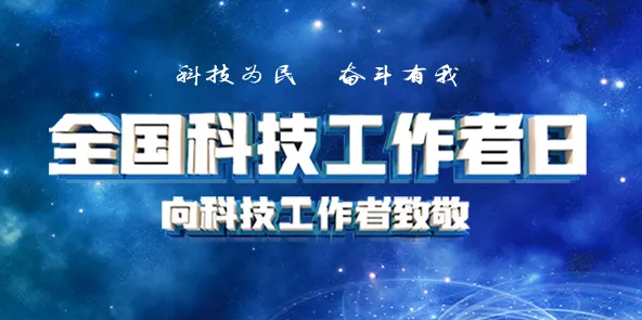 今天，向他們致敬！